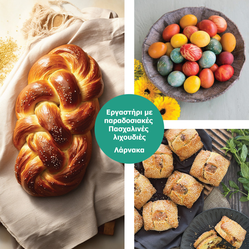 Εργαστήρι με παραδοσιακές Πασχαλινές λιχουδιές | Λάρνακα 18.3.2026 | 16:00 - 18:00